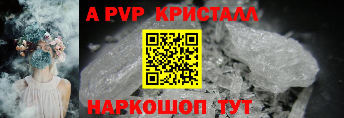 APVP СК  Альфа ПВП кристаллы  Вход с VPN  A PVP  Новоалександровск 