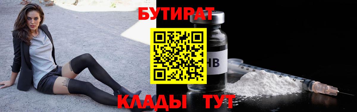 БУТИРАТ буратино  Вход с VPN  Новоалександровск 
