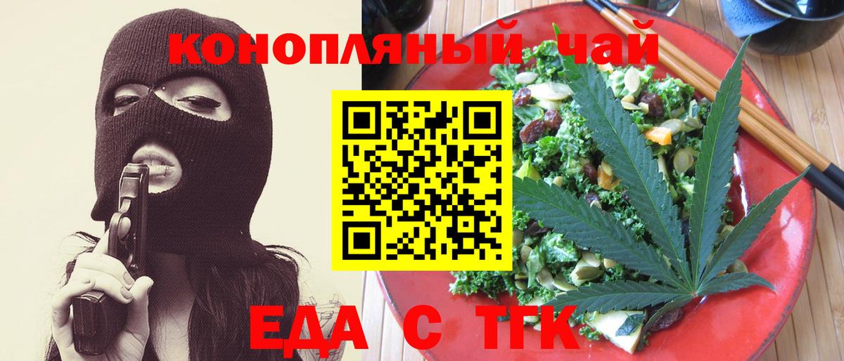 Новоалександровск  Еда ТГК марихуана  Вход с VPN 