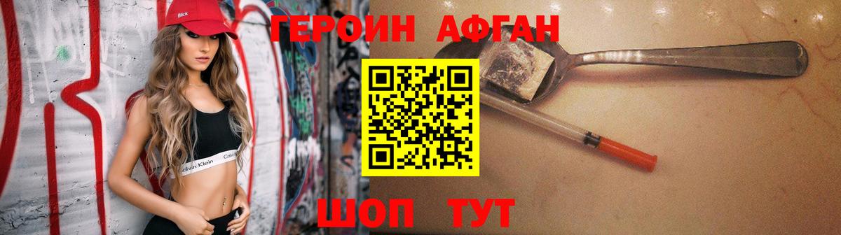 ГЕРОИН VHQ Новоалександровск