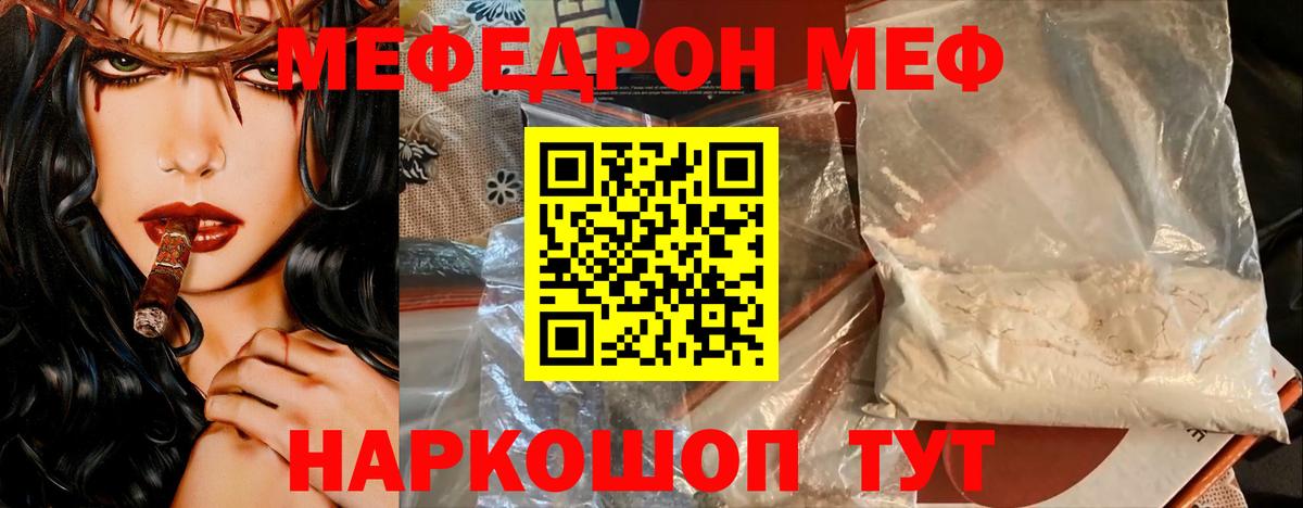Мефедрон кристаллы Новоалександровск