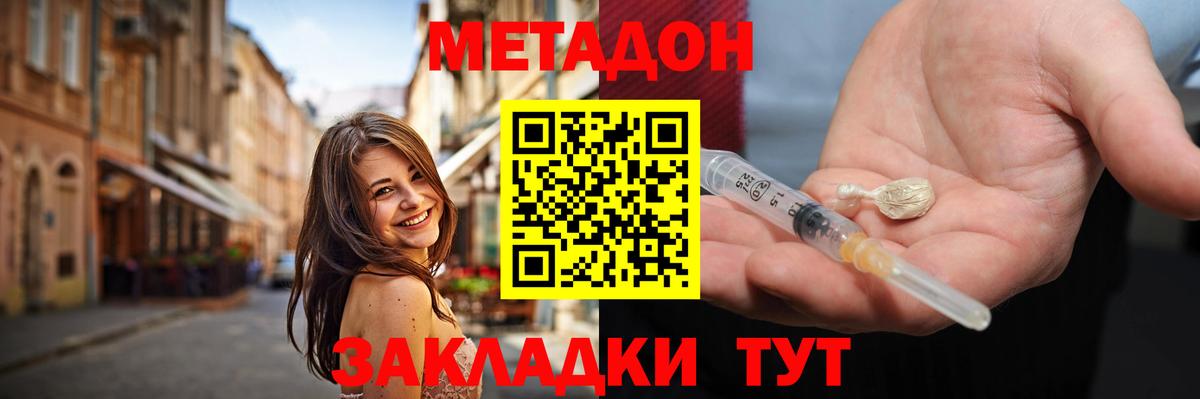 Метадон белоснежный Новоалександровск